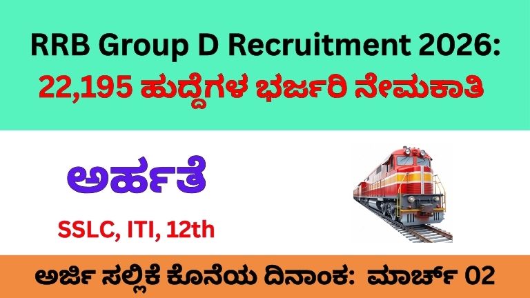 RRB Group D Recruitment 2026