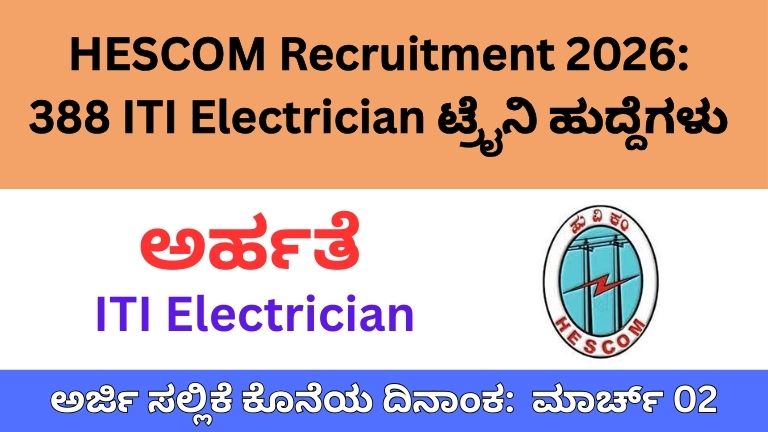HESCOM Recruitment 2026