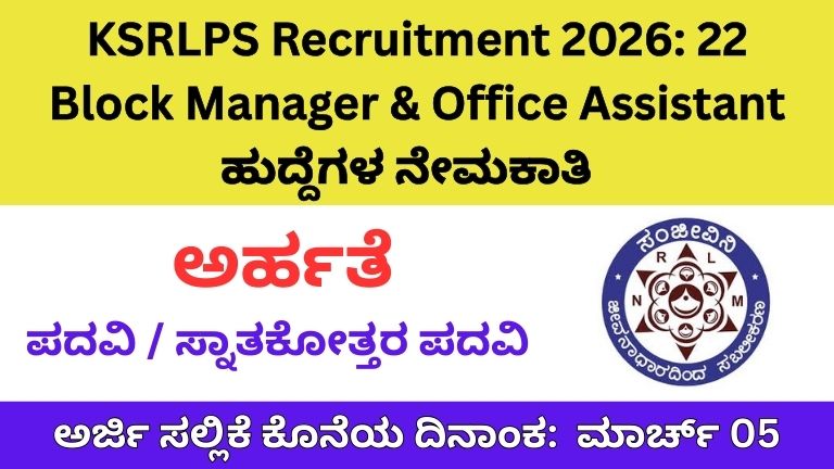 KSRLPS Recruitment 2026