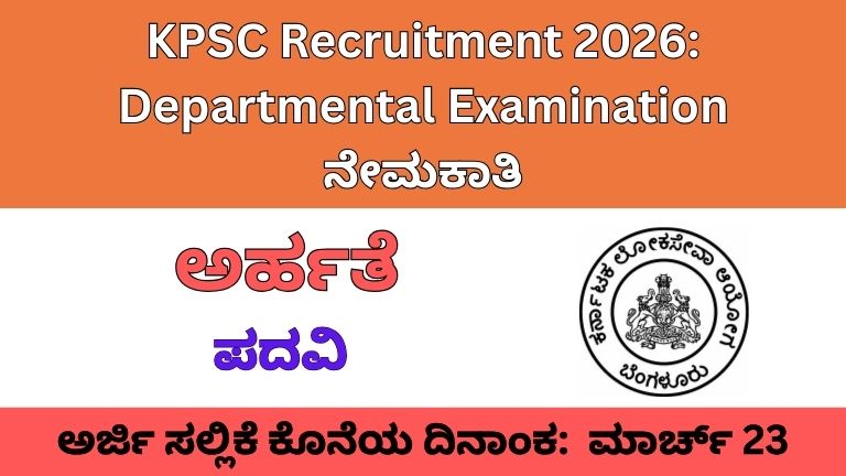 KPSC Recruitment 2026