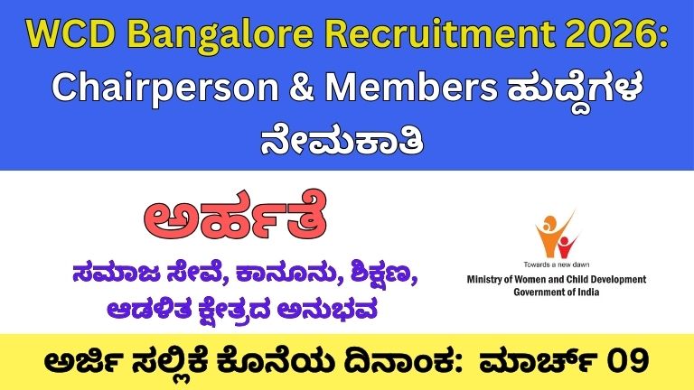 WCD Bangalore Recruitment 2026
