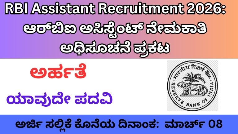 RBI Assistant Recruitment 2026