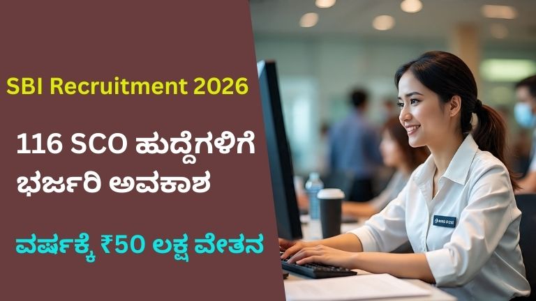 SBI Recruitment 2026
