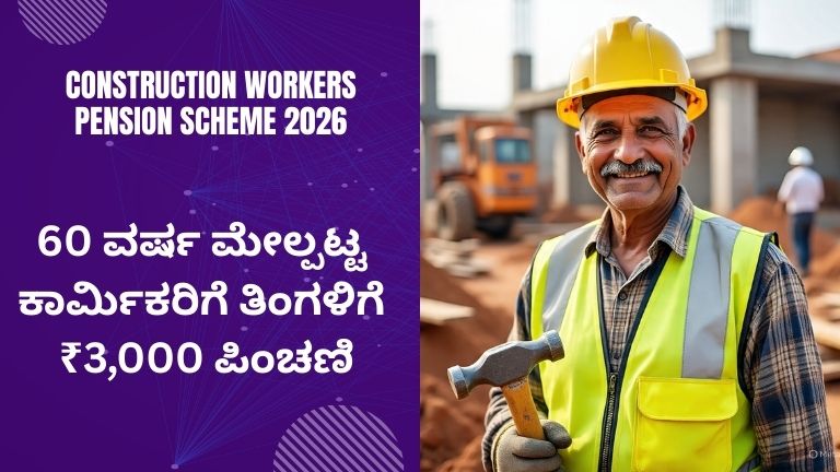 Construction Workers Pension Scheme 2026