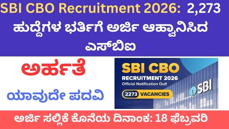 SBI CBO Recruitment 2026