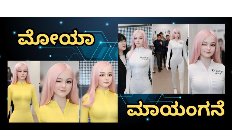 ಮೋಯಾ ಮಾಯಂಗನೆ