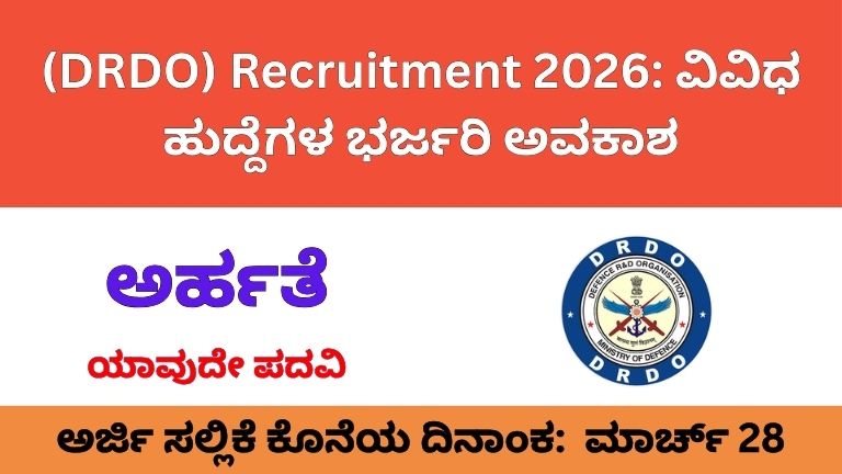 (DRDO) Recruitment 2026
