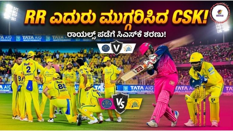 RR vs CSK IPL 2026