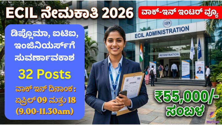 ECIL Recruitment 2026