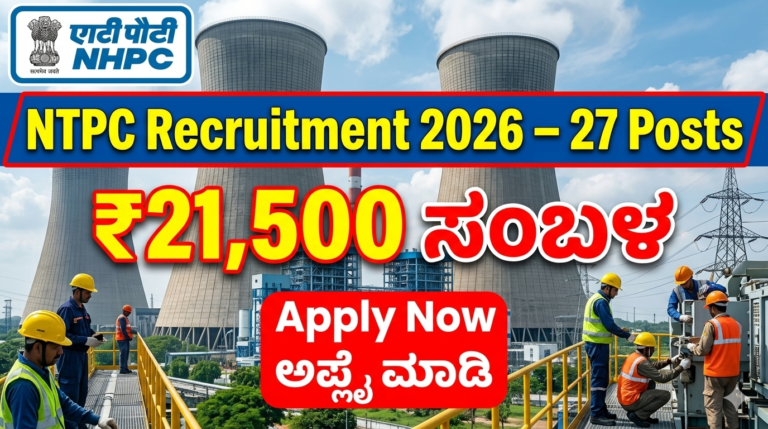 NTPC Recruitment 2026