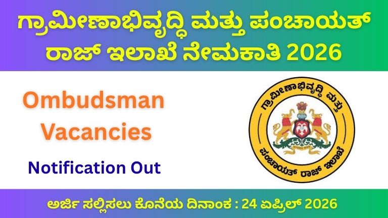 RDPR Karnataka Recruitment 2026