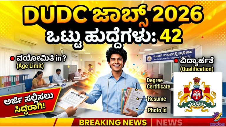 DUDC Recruitment 2026