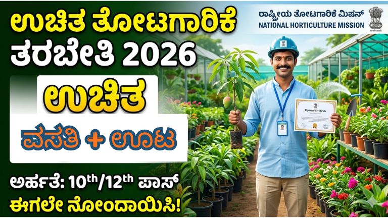 horticulture-training-2026