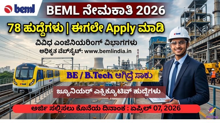 BEML Recruitment 2026