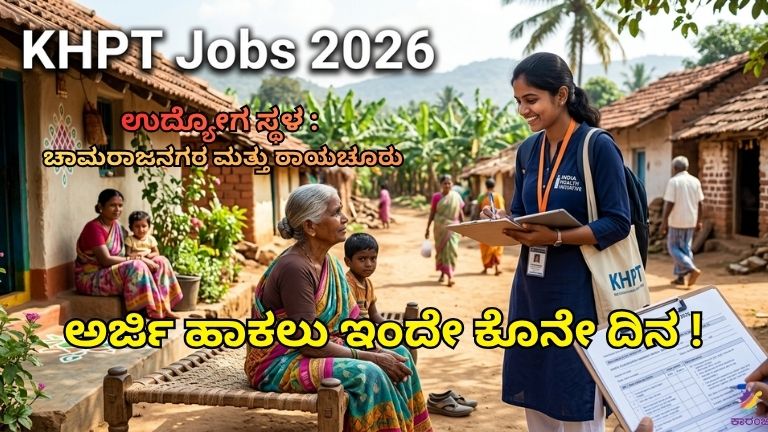 KHPT Recruitment 2026