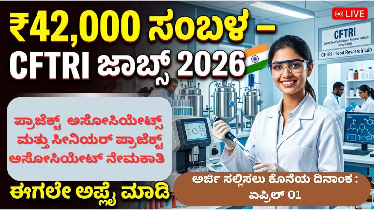 CSIR-CFTRI Recruitment 2026