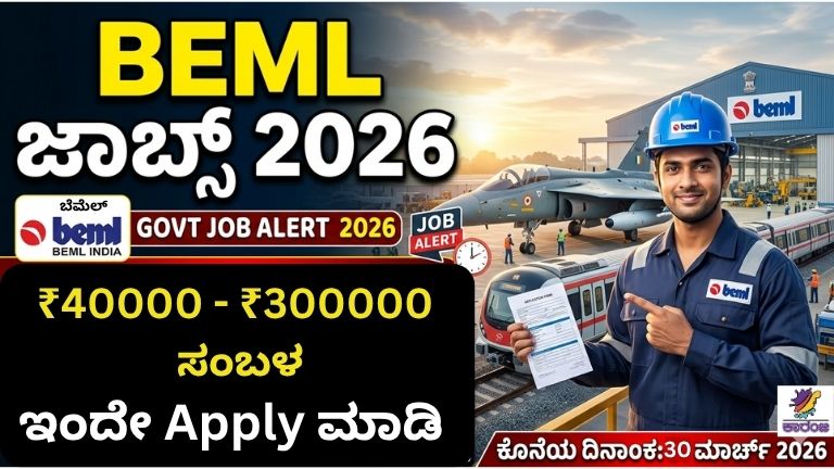 BEML Recruitment 2026