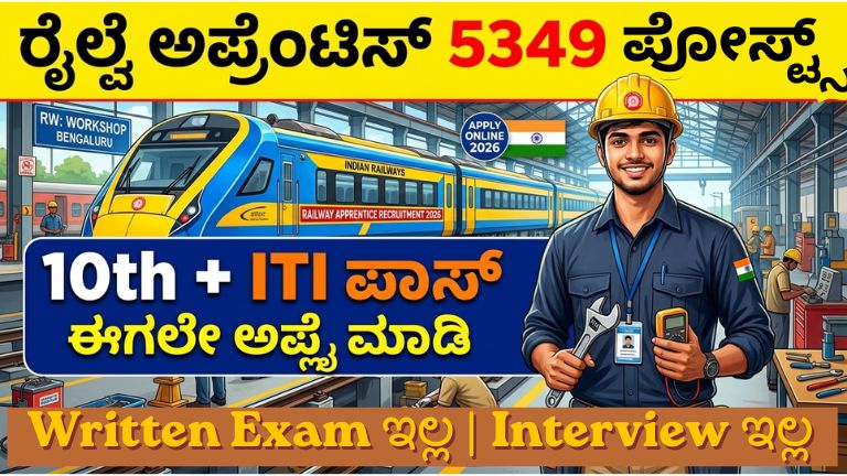 ರೈಲ್ವೆ ಅಪ್ರೆಂಟಿಸ್_