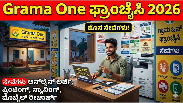 Grama One Franchise 2026: