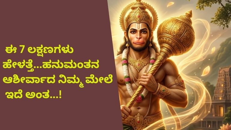 Hanuman Blessings Signs