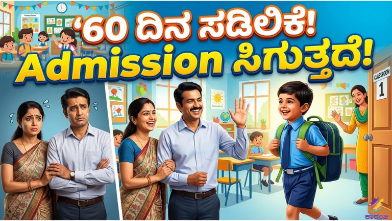 1st Standard Admission: