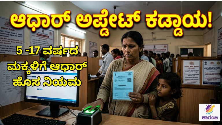 Aadhar Biometric Update