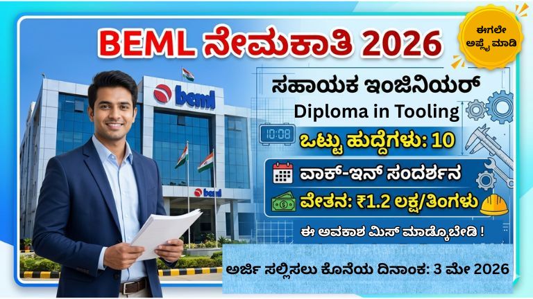 BEML Recruitment 2026