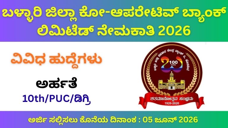 Bellary DCC Bank 2026
