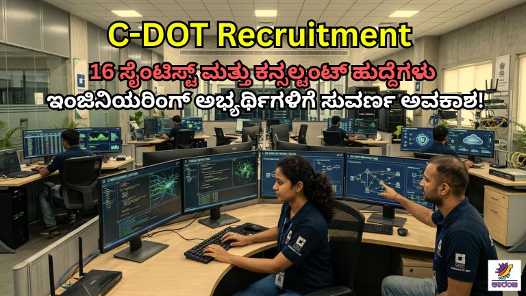 C-DOT Recruitment 2026