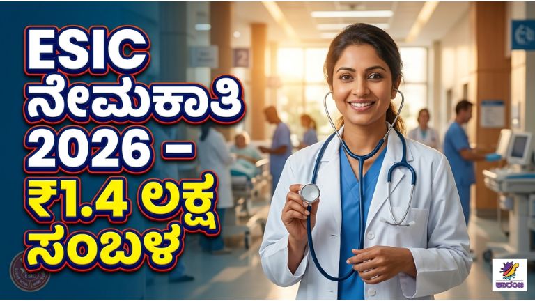 ESIC Medical College Kalaburagi Recruitment 2026