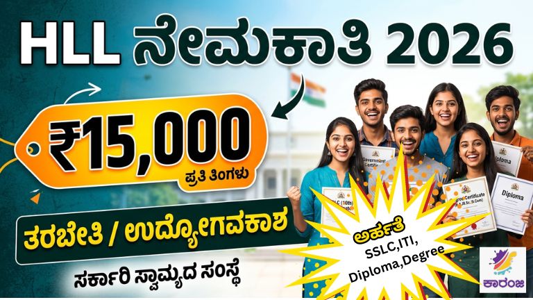 HLL Trainee Recruitment 2026
