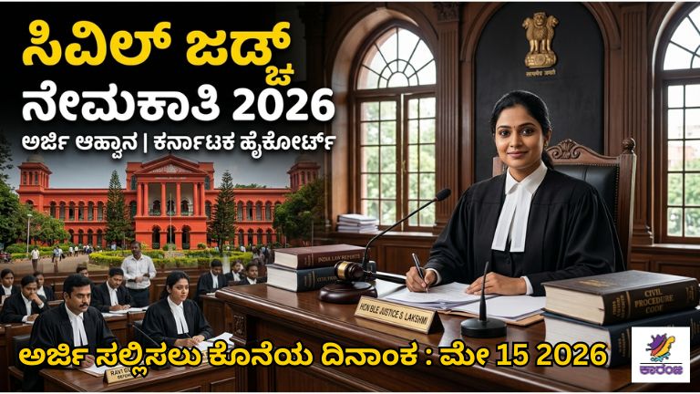 Karnataka High Court Civil Judge Recruitment 2026