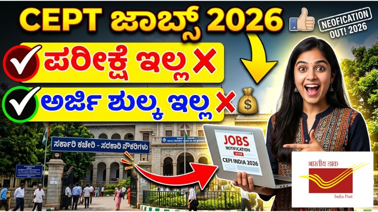 CEPT Recruitment 2026