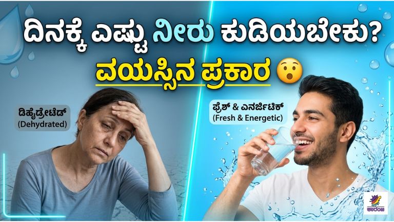 ನೀವು ದಿನಕ್ಕೆ ಎಷ್ಟು ನೀರು ಕುಡಿಯಬೇಕು?