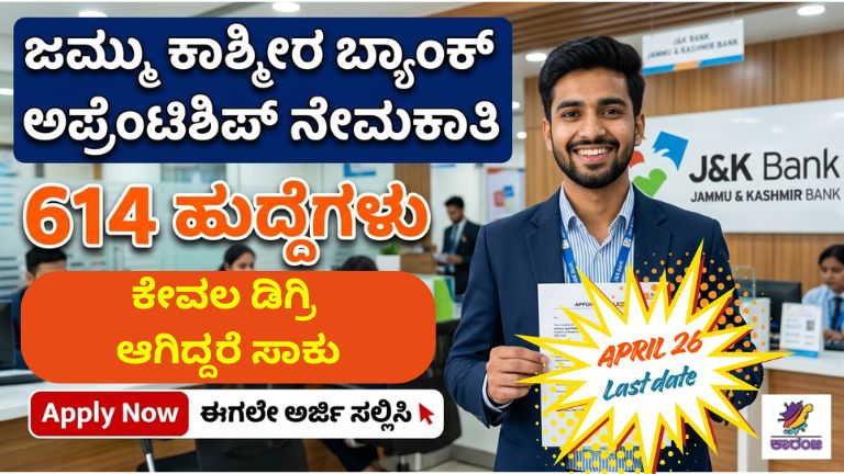 JK Bank Apprentice Recruitment 2026