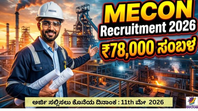 MECON Recruitment 2026